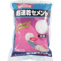 LOCTITE 超速乾セメント　白色　1kg　(1個入)/DCW-01K | DCMオンライン