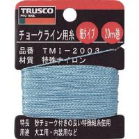 TRUSCO チョークライン用糸/TMI2003_3100 細20m巻 | DCMオンライン