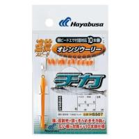 ハヤブサ 速技スピード　チカオレンジウーリー10本　3号/HS507 | DCMオンライン