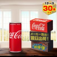 ポイント15倍　コカ・コーラ 250ml 30本入1ケース/炭酸飲料 缶 コカ・コーラ社/メーカー直送 送料無料 | メーカー直送ドリンク新鮮便