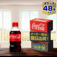 コカ・コーラ 300ml 24本入 x 2ケース（計48本）/炭酸飲料 PET ペットボトル コカ・コーラ社/メーカー直送 送料無料 | メーカー直送ドリンク新鮮便