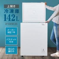 冷凍庫 家庭用 小型 142L ノンフロン チェストフリーザー 上開き 業務用 ストッカー 冷凍 冷凍食品 保存 ホワイト MAXZEN JF150ML01WH | でんでんショッピング ヤフー店
