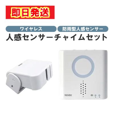 revex ワイヤレスチャイムの商品一覧 通販 - Yahoo!ショッピング