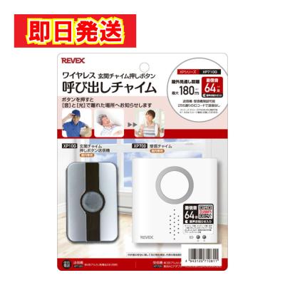 revex ワイヤレスチャイムのおすすめ人気商品一覧 通販 - Yahoo