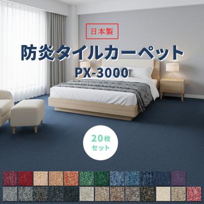 px3000s タイルカーペットの商品一覧 通販 - Yahoo!ショッピング
