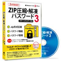 ZIP圧縮・解凍パスワード3 スマートパッケージ版 | De-Netアウトレットストア