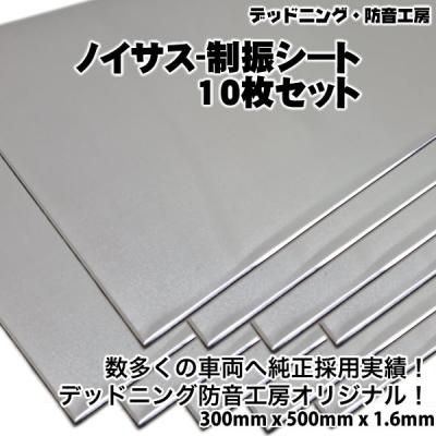 デッドニング・防音工房 - Noisus - ノイサス -｜Yahoo!ショッピング