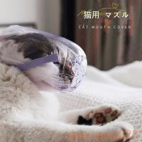 猫用 犬用 マズル 口輪 鳴き声 無駄吠え 噛み 拾い食い 防止 透かし彫り 透明 ペット用品 安心安全 小型犬 犬外出便利グッズ 防止口輪 かわいい おしゃれ Kk0924 Erty409 ネット青空商店 通販 Yahoo ショッピング