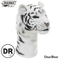 BH8107 ゴルフ ヘッドカバー ドライバー ホワイトタイガー HANSA　ほわいとたいがー とら トラ 虎 しろ 白 リアル 爆買 母の日 | Dear Bear WEB SHOP