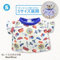 ぬいぐるみ 洋服 Tシャツ ロンドン S 春夏24新作 ベアウェア 着せ替え ぬい服 プレゼント | Dear Bear