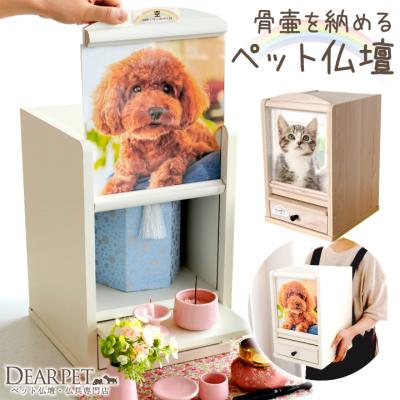 ペット用御仏壇　トイプードル　スライド板&お供え台付き ペット仏壇 商品一覧 - ペット仏壇・仏具のディアペット