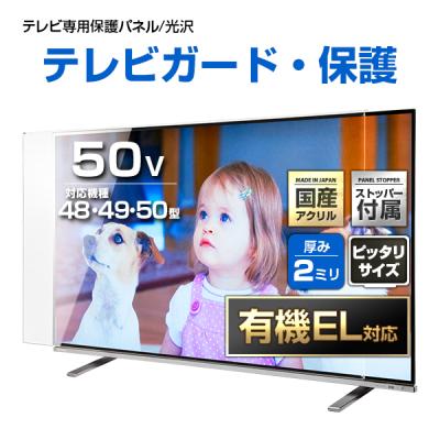液晶テレビ 保護パネル 49(AV周辺機器)の商品一覧|テレビ 液晶テレビ 保護パネル 49(AV周辺機器)の商品一覧|テレビ