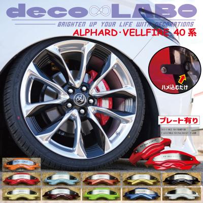 アルファードキャリパー（自動車用 ブレーキ）｜自動車 | 車、バイク