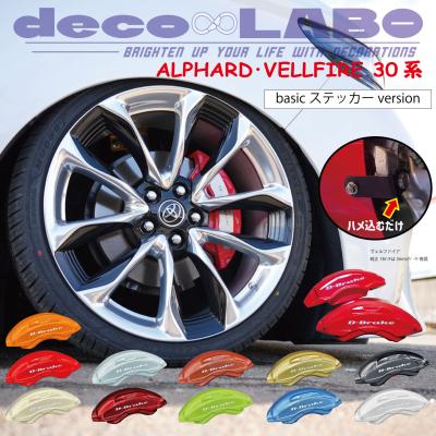 LEXUS NX 専用設計 キャリパーカバー 【D-brake】 前後セット特価 deco LABO SHOP - キャリパーカバー（D-Brake）｜Yahoo!ショッピング