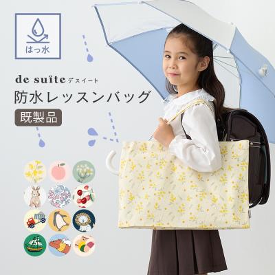 デコレクションズ Yahoo!店 - レッスンバッグ｜Yahoo!ショッピング