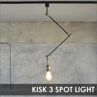 照明 KISK3 キスク3 ダクトレールアームライト灯具 ELUX エルックス | エルックスショップ