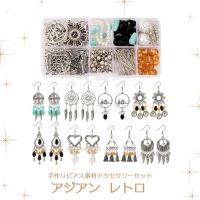 アクセサリーパーツ アジアン レトロ 手作りピアス素材 アクセサリーセット ハンドメイドパーツ ビーズ ピアス アクセサリー 初心者 Nbd Askit032 A Smile Plus 通販 Yahoo ショッピング