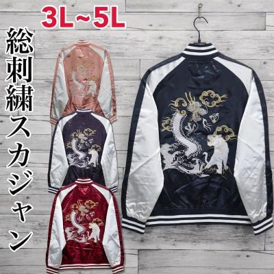 スカジャン 虎 龍のおすすめ人気商品一覧 通販 - Yahoo!ショッピング