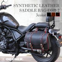 デグナー ハーレー バイク シンセティックレザー 合皮 サドルバッグ サイドバッグ アメリカン 鉄馬 DSB-2 | デグナーヤフーショッピング