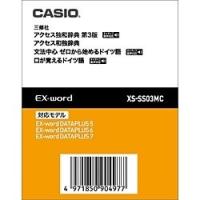 カシオ (CASIO) 電子辞書用コンテンツカード ドイツ語 三修社 4コンテンツ XS-SS03MC [XSSS03MC] | デジ倉
