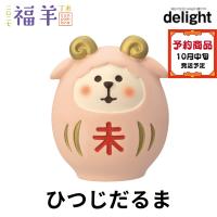 デコレ コンコンブル 2027年新作 お正月 ひつじだるま 福羊 干支 羊 ひつじ DECOLE concombre | delight