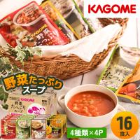 非常食 スープ 非常食セット 長期保存 カゴメ 野菜たっぷりスープ詰合せ 16食 SO-50 地震 非常食セット 在庫あり 保存食 災害 手軽 詰め合わせ セット tz_