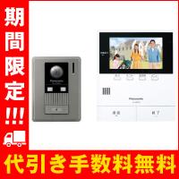 VL-SZ50KF パナソニックドアホン 録画機能付き テレビドアホン インターホン | Den-Mart