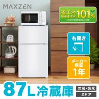 冷蔵庫 87L 一人暮らし 収納 MAXZEN マクスゼン 小型 2ドア 新生活 コンパクト 右開き オフィス おしゃれ 白 ホワイト  JR087ML01WH | Den-Mart