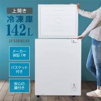 冷凍庫 家庭用 小型 142L ノンフロン チェストフリーザー 上開き 業務用 ストッカー 冷凍 冷凍食品 保存 ホワイト MAXZEN JF150ML01WH | Den-Mart