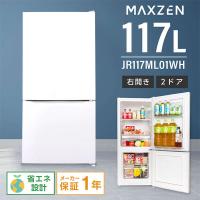 冷蔵庫 一人暮らし 収納 小型 2ドア 117L 新生活 ひとり暮らし コンパクト 右開き オフィス 単身 おしゃれ セカンド冷凍庫 白 ホワイト MAXZEN JR117ML01WH | Den-Mart
