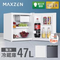 MAXZEN 冷蔵庫 家庭用 小型 47L 右開き 1ドア ホワイト JR047HM01WH | Den-Mart