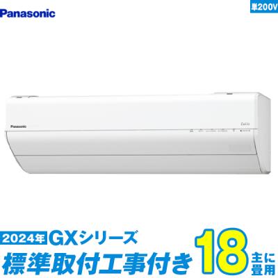 エアコン18畳 工事費込み(Panasonic/家庭用エアコン)の商品 エアコン18畳 工事費込み(Panasonic/家庭用エアコン)の商品