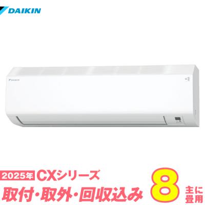 エアコン 8畳 工事費込（ストリーマ）のおすすめ人気商品一覧