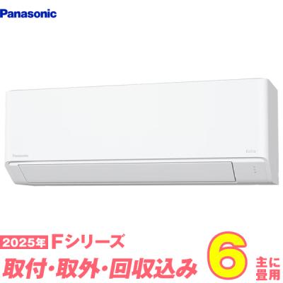 パナソニック  6畳用エアコン　標準取付け工事込み　新品未使用 エアコン 6畳 工事費込み パナソニック」の人気商品一覧 | 安い商品を