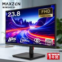 MAXZEN 液晶モニター 23.8インチ 144Hz FHD MJM24IC01 マクスゼン | Den-Mart