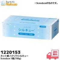 ハクゾウメディカル カット綿 1220153 ハクゾウシルキュー 5cm×6cm 1箱 (700g ) 毛羽立ちが少なく、綿ぼこりが出にくい！ | 商材館 Yahoo!店