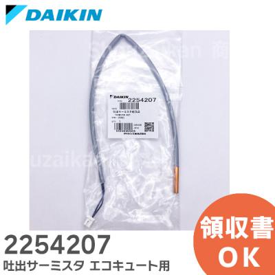 サーミスタ ダイキン(エアコン部品、アクセサリー)の商品一覧 サーミスタ ダイキン(エアコン部品、アクセサリー)の商品一覧