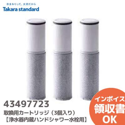 タカラスタンダード 浄水器カートリッジsfc0002ttsの商品一覧 タカラスタンダード 浄水器カートリッジsfc0002ttsの商品一覧