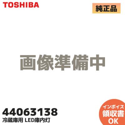 東芝 冷蔵庫 gr(冷蔵庫部品、アクセサリー)の商品一覧|冷蔵庫 東芝 冷蔵庫 gr(冷蔵庫部品、アクセサリー)の商品一覧|冷蔵庫