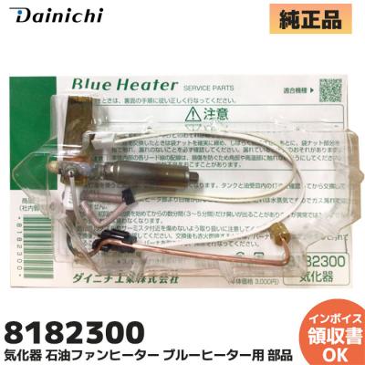 ダイニチ ブルーヒーター用気化器の商品一覧 通販 - Yahoo ダイニチ ブルーヒーター用気化器の商品一覧 通販 - Yahoo