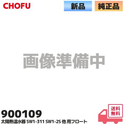 長府 太陽熱温水器の商品一覧 通販 - Yahoo!ショッピング 長府 太陽熱温水器の商品一覧 通販 - Yahoo!ショッピング