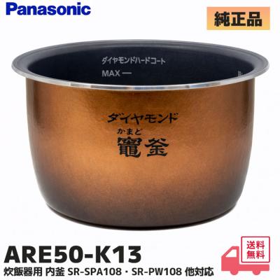 ダイヤモンド竈釜※内釜のみ＊炊飯器 ダイヤモンド竈釜と備長炭釜の違いは - ジャー炊飯器 - Panasonic