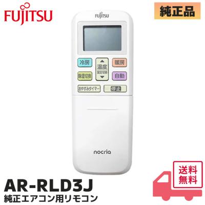 エアコン 富士通（エアコン部品、アクセサリー）｜エアコン｜冷暖房
