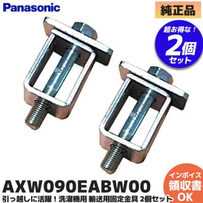 ドラム式洗濯機 固定ボルトのおすすめ人気商品一覧 通販 - Yahoo