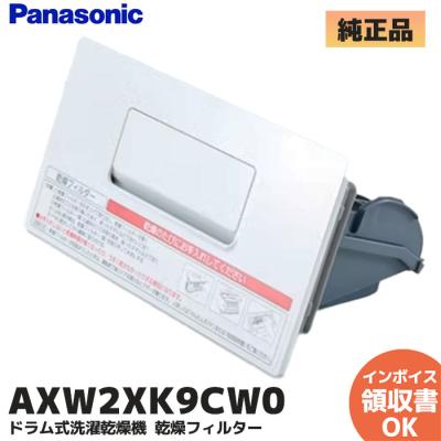 na-vx(洗濯機部品、アクセサリー)の商品一覧|洗濯機|生活 na-vx(洗濯機部品、アクセサリー)の商品一覧|洗濯機|生活