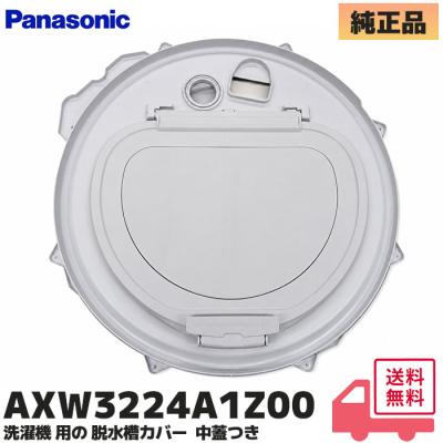 パナソニック 洗濯機 部品 NAのおすすめ人気商品一覧 通販 - Yahoo