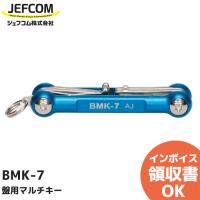 BMK-7 JEFCOM (ジェフコム)  盤用マルチキー | 商材館 Yahoo!店