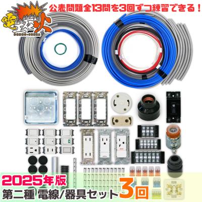 商材館 Yahoo!店 - 電気工事士試験材料セット｜Yahoo!ショッピング