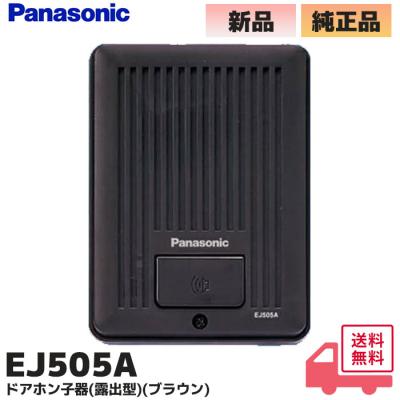 ドアホン 子機のみ（Panasonic／インターホン）｜防災、防犯