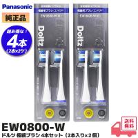 EW0800-W 2個セット(4本入) パナソニック 純正品 ドルツ EW0800-W 極細毛ブラシ (コンパクト) 白 替えブラシ ナショナル Panasonic National｜R｜ | 商材館 Yahoo!店